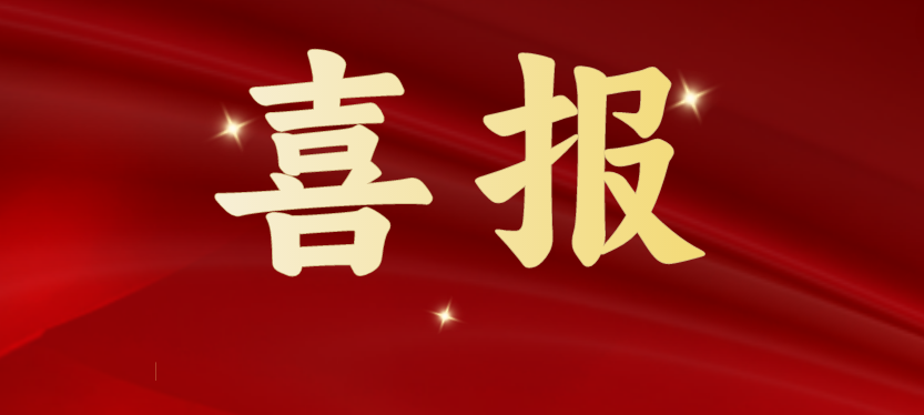 斩获多项重磅级行业荣誉，918博天堂载誉开启2024！