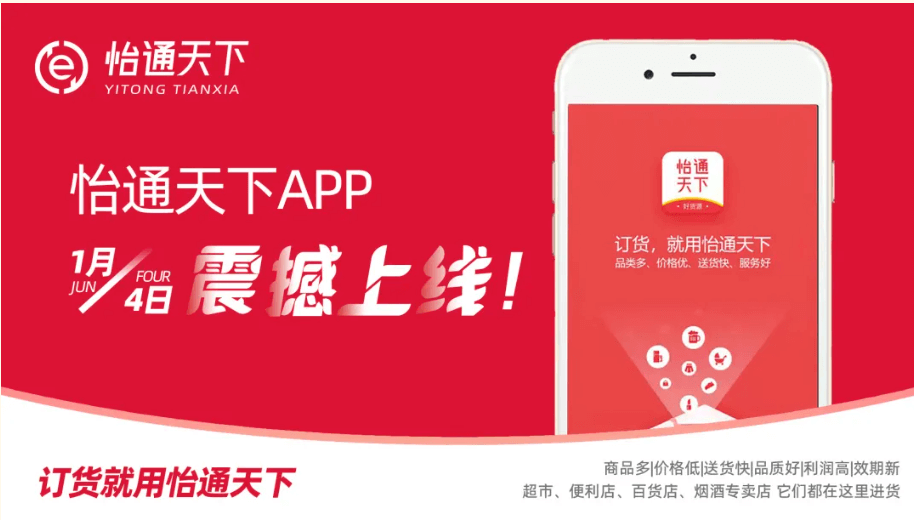 赋能数字化转型，怡通天下APP正式上线！
